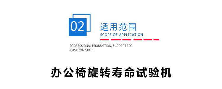 供應辦公椅旋轉(zhuǎn)壽命試驗機 供應辦公椅旋轉(zhuǎn)壽命試驗機